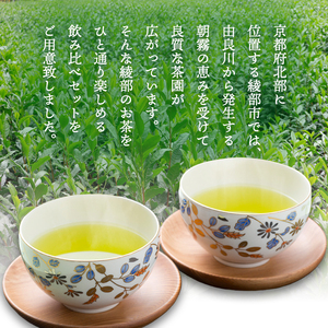 日本茶飲み比べセット 茶葉4種 | 玉露 煎茶 番茶 ほうじ茶 お茶 茶葉 飲み比べ お茶の葉 茶園 お茶農家 農家直送 贈答 プレゼント お土産 京都府 綾部市 仁の緒