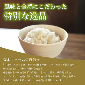 【令和7年産】 有機栽培コシヒカリ 精米 15kg 白米