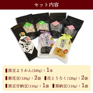丹波物語Bセット（ 黒豆ようかん / 紫花豆 / 花とうろく / 黒豆甘納豆 / 栗納豆 ) | 丹波 羊羹 黒豆 黒豆甘納豆 甘納豆 栗納豆 和菓子 詰め合わせ セット プレゼント ギフト 贈り物 贈答 お茶請け スイーツ デザート 菓子 京都 綾部 中村屋