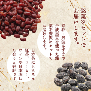 丹波物語Cセット（ 黒豆ようかん / 紫花豆 / 花とうろく / 黒豆甘納豆 / 栗納豆 / 黒豆ゼリー / 高級ぜんざいキット ) | 丹波 黒豆 黒豆甘納豆 甘納豆 栗納豆 和菓子 詰め合わせ セット プレゼント ギフト 贈り物 贈答 お茶請け スイーツ デザート 菓子 京都 綾部 中村屋