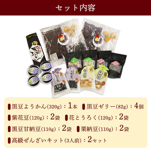 丹波物語Cセット（ 黒豆ようかん / 紫花豆 / 花とうろく / 黒豆甘納豆 / 栗納豆 / 黒豆ゼリー / 高級ぜんざいキット ) | 丹波 黒豆 黒豆甘納豆 甘納豆 栗納豆 和菓子 詰め合わせ セット プレゼント ギフト 贈り物 贈答 お茶請け スイーツ デザート 菓子 京都 綾部 中村屋