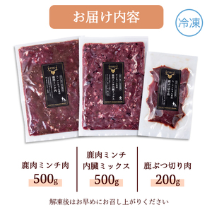 パーフェクトヒューマングレード（PHG）ペットフード 冷凍 鹿肉 3種セット【ジビエ ミンチ肉 ペットフード】