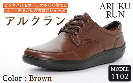 ARUKU RUN 1102（BROWN）26cm 3E | 靴 紳士靴 メンズ シューズ ビジネス 革靴 革