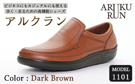 ARUKU RUN 1101（DARK BROWN）26.5cm 3E | 靴 紳士靴 メンズ シューズ ビジネス 革靴