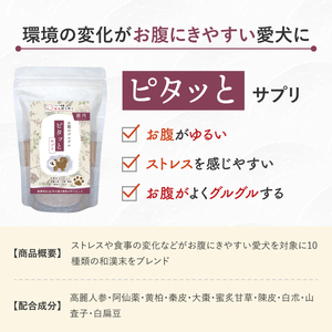 犬用和漢サプリ 「 わんぽうやく 」 和漢素材 ピタッと 20g