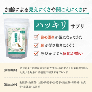 犬用和漢サプリ 「 わんぽうやく 」 和漢素材 ハッキリ 20g