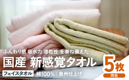 タオル スリータイムズ フェイスタオル 同色5枚 ベージュ