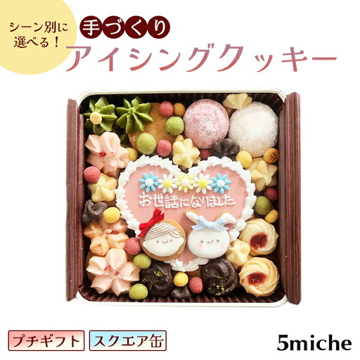 アイシングクッキー缶 スクエア缶「Happy Birthday」