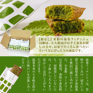 ＜簡易包装＞米粉の抹茶フィナンシェ(30個) 宇治茶 宇治抹茶 抹茶 フィナンシェ 菓子 スイーツ 訳アリ 簡易包装 抹茶フィナンシェ 【uj-CM030】【千休】