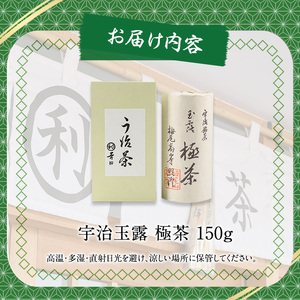 宇治玉露「極茶(きわめちゃ)」箱入(150g×1缶)お茶 宇治茶 緑茶 玉露 【uj-AP002】【丸利吉田銘茶園】