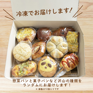 ロスパン詰め合わせ(10個)  ロスパン 冷凍パン 訳あり おまかせパン 惣菜パン 詰め合わせ 個包装 食品ロス対策 パン 朝食 おやつ 保存食 お買い得 【uj-DU001】【天使のパン】