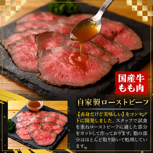 国産赤身もも自家製ローストビーフ(120g×2P/計240g)  赤身 もも モモ肉 ローストビーフ パーティ クリスマス 【uj-DY001】【京都 みや喜】