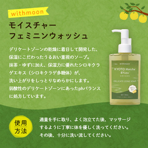 宇治抹茶＆ゆずフェミニンケアシリーズ[withmoon]セット 宇治抹茶 ゆず ケア ビタミンC誘導体 美容液 オイルセラム 【uj-AK006】【ロジック】