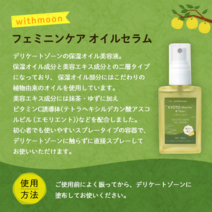 宇治抹茶＆ゆずフェミニンケアシリーズ[withmoon]セット 宇治抹茶 ゆず ケア ビタミンC誘導体 美容液 オイルセラム 【uj-AK006】【ロジック】