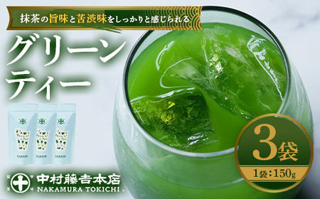 《中村藤吉本店》抹茶の旨味と苦渋味をしっかりと感じられる グリーンティー(3袋) 宇治茶 宇治抹茶 抹茶 大人 子ども 飲みやすい 宇治茶 グラニュー糖入り 粉末 抹茶ラテ グリンティ 【uj-AZ028】【中村藤吉本店】