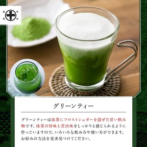 《中村藤吉本店》抹茶の旨味と苦渋味をしっかりと感じられる グリーンティー(3袋) 宇治茶 宇治抹茶 抹茶 大人 子ども 飲みやすい 宇治茶 グラニュー糖入り 粉末 抹茶ラテ グリンティ 【uj-AZ028】【中村藤吉本店】
