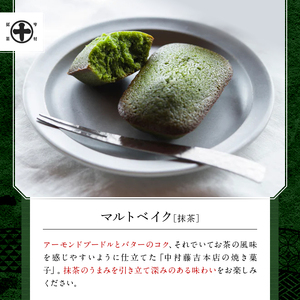 《中村藤吉本店》優しく香るこうばしい 日日麦茶 と 抹茶 と ほうじ茶 の風味引き立つ マルトベイクのセット(計2種/日日麦茶300g・マルトベイク3個) 宇治茶 宇治抹茶 抹茶 麦茶 ほうじ茶 スイーツ デザート 焼き菓子 焼菓子 【uj-AZ030】【中村藤吉本店】