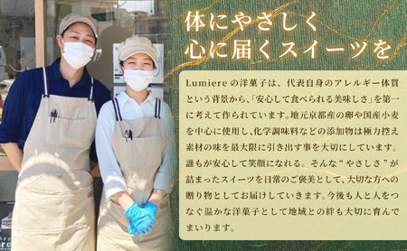 クッキー(バニラ・8枚) スイーツ バレンタイン 焼き菓子 洋菓子 ギフト 贈り物 プレゼント 京都府 【uj-FQ004-B】【洋菓子のお店Lumiere】