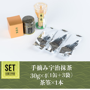 ＜茶筅付き＞手摘み宇治抹茶 (120g：60杯分)特産品 宇治茶 宇治抹茶 お茶 緑茶 茶筅 お抹茶 抹茶 【uj-AG007】【宇治日の出園】
