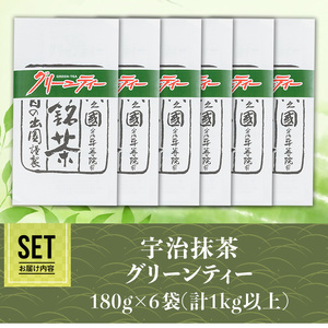 濃厚 宇治 抹茶 グリーンティー 計1kg以上 180g×6袋 【uj-AG003】【宇治日の出園】