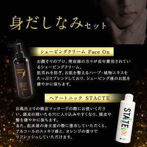 シェーブクリーム＆ヘアトニック 身だしなみセット シェービング シェービングクリーム 髭剃り 顔剃り ヘアトニック 頭皮 マッサージ 【uj-AK004】【ロジック】