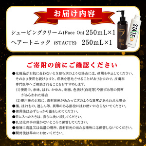 シェーブクリーム＆ヘアトニック 身だしなみセット シェービング シェービングクリーム 髭剃り 顔剃り ヘアトニック 頭皮 マッサージ 【uj-AK004】【ロジック】