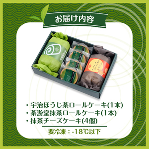 茶彩抄「槙の島-まきのしま」ロールケーキ2種(抹茶・宇治ほうじ茶)と抹茶チーズケーキセット ロールケーキ チーズケーキ 宇治茶 宇治抹茶 抹茶 ほうじ茶 菓子 スイーツ デザート 抹茶ロール ほうじ茶ロール【uj-AQ002】【茶游堂(ちゃゆうどう)】
