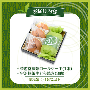 茶彩抄「古都柴舟-ことしばふね」茶游堂抹茶ロールケーキと宇治抹茶生どら焼きセット ロールケーキ 宇治茶 宇治抹茶 抹茶 どら焼き 菓子 スイーツ デザート 【uj-AQ006】【茶游堂（ちゃゆうどう）】