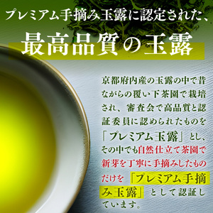 森半　京の現代名工　吉田利一作　宇治玉露（受注生産品） 100g　銘茶 お茶 宇治茶 緑茶 玉露 手摘み　AR03