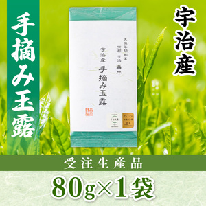 森半 宇治産 手摘み玉露（受注生産品） 80g　銘茶 お茶 宇治茶 緑茶 玉露 手摘み　AR04