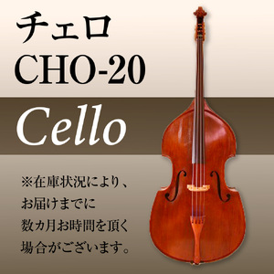 チェロ CHO-20 BM01