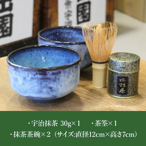 宇治抹茶・茶碗２点・茶せんセット　お茶 宇治茶 宇治抹茶 抹茶 茶筅 茶せん 茶碗　AG07