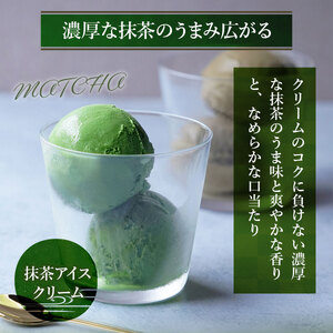 【中村藤吉本店】濃厚で豊かな味わいのアイスクリーム詰合せ［抹茶］8個入　AZ29