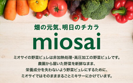 （3ヶ月定期便）ミオサイ毎日食べる緑の野菜ピュレセット　野菜ジュース 野菜ピュレ 野菜 果物 フルーツ　DA04