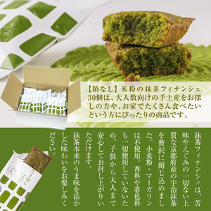 ＜定期便・全2回(隔月)＞＜簡易包装＞米粉の抹茶フィナンシェ(計60個) 宇治茶 宇治抹茶 抹茶 フィナンシェ 菓子 スイーツ 抹茶フィナンシェ 和スイーツ デザート おやつ 【uj-CM022】【千休】