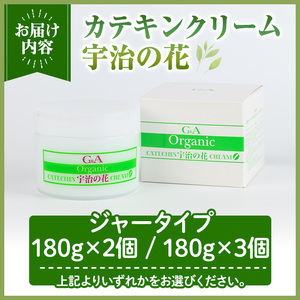 カテキンクリーム宇治の花(ジャータイプ/180g×2個)宇治緑茶 カテキン クリーム 保湿クリーム ボディクリーム 美容 保湿【uj-CC008-A】【株式会社ジーアンドエー】