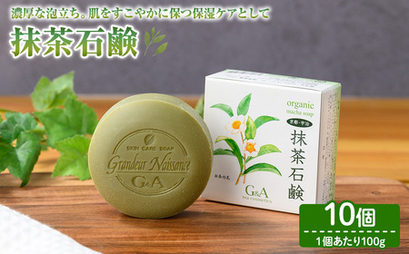 抹茶石鹸(100g×10個) 宇治緑茶 カテキン 石鹸 石けん 【uj-CC003-B】【株式会社ジーアンドエー】 10,220円