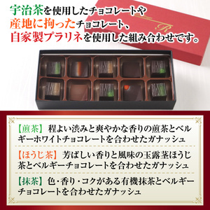 ボンボンショコラ10個入り　チョコレート チョコ ガナッシュ ベルギー 宇治茶 宇治抹茶 抹茶 緑茶 煎茶 ほうじ茶 スイーツ　DC02