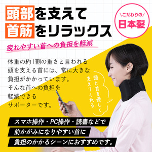 接骨院の先生が監修したネックサポーター(ブラック)特産品 サポーター 首 首サポート 【uj-DB002】【株式会社セルヴァン】
