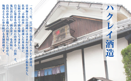 ハクレイ酒造　宮津「ぴん cup」純米酒　180ml×3個セット | お酒 酒 日本酒 カップ 晩酌 ギフト 