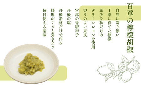 檸檬胡椒 70g レモン れもん 調味料 スパイス 薬味 京都府 宮津市