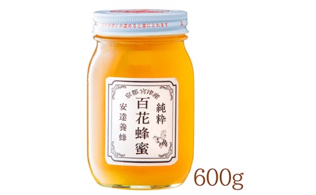 非加熱・天然の純粋蜂蜜600g(百花はちみつ) 蜂蜜 はちみつ 国産 日本製