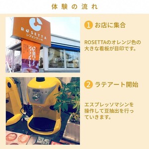 本格ラテアート体験  淹れたてコーヒーとシフォンケーキを堪能＜シフォンケーキ専門店 ROSETTA＞※小学生以上から体験可能