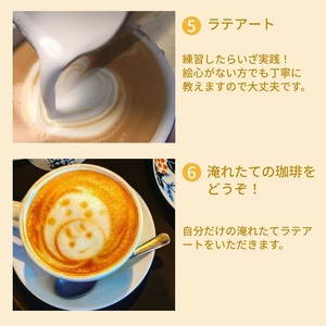 本格ラテアート体験 淹れたてコーヒーを堪能【シフォンケーキ専門店 ROSETTA】 ※小学生以上から体験可能