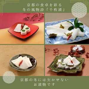 漬物 千枚漬 1kg 京つけものもり 漬物