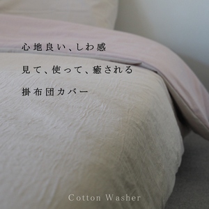 掛け布団カバー クイーン くすみ系カラー 布団カバー