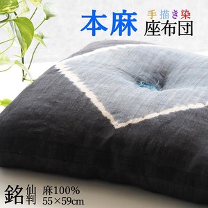 座布団 染織作家コラボレーション 手描き染め 本麻座布団 55×59cm グレー調四角形 ＜亀屋寝装センター＞