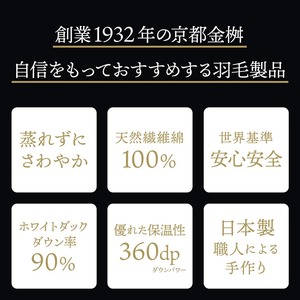 羽毛布団 シングル羽毛布団 エコテックス認証ホワイトダックダウン90% 京都金桝 羽毛布団 国産羽毛布団 羽毛布団