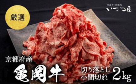 牛肉切り落とし こま切れ 2kg 牛肉切り落とし