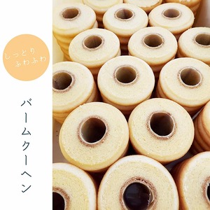 バームクーヘン 2種・3個 詰合せ  新食感 バームクーヘン